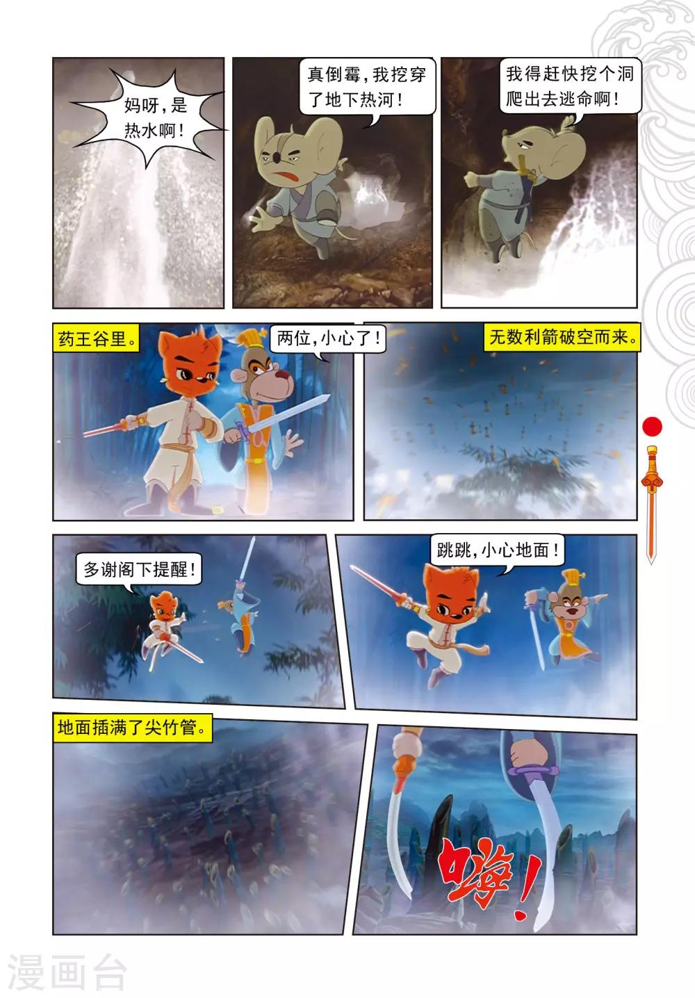 第30话 柔情满山岗-第30话