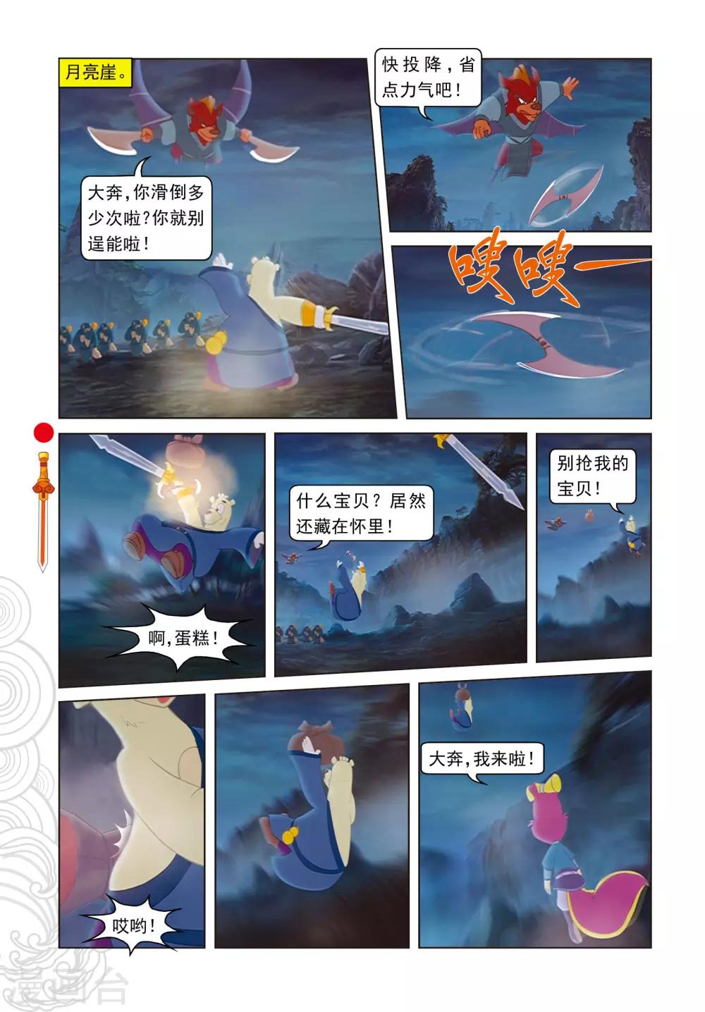 第30话 柔情满山岗-第30话