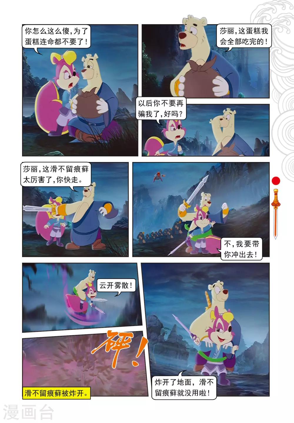 第30话 柔情满山岗-第30话