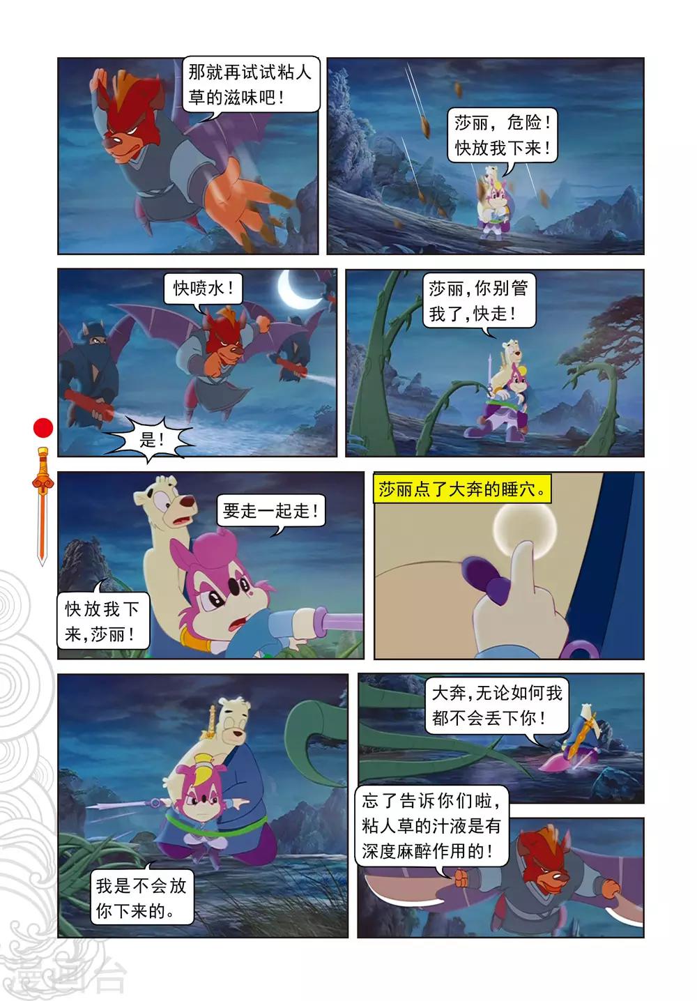 第30话 柔情满山岗-第30话