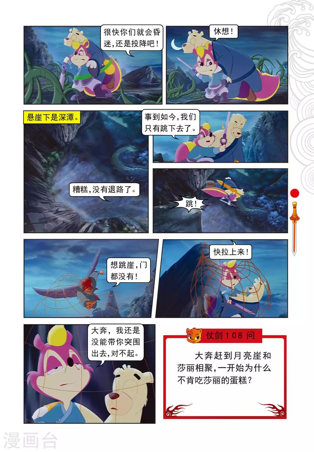 第30话 柔情满山岗-第30话