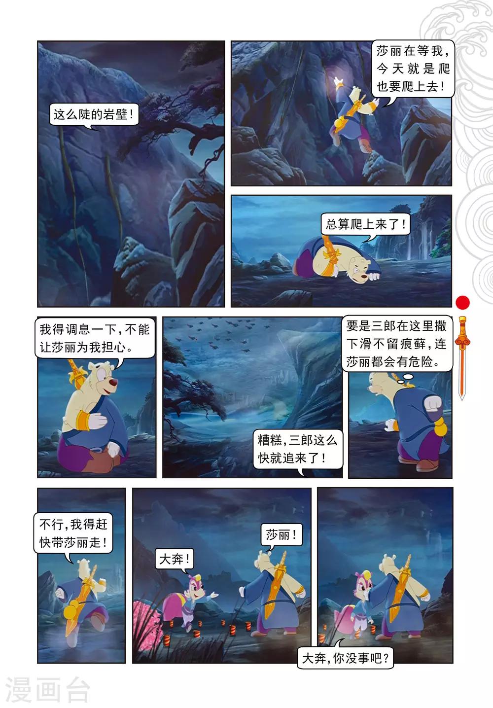 第30话 柔情满山岗-第30话