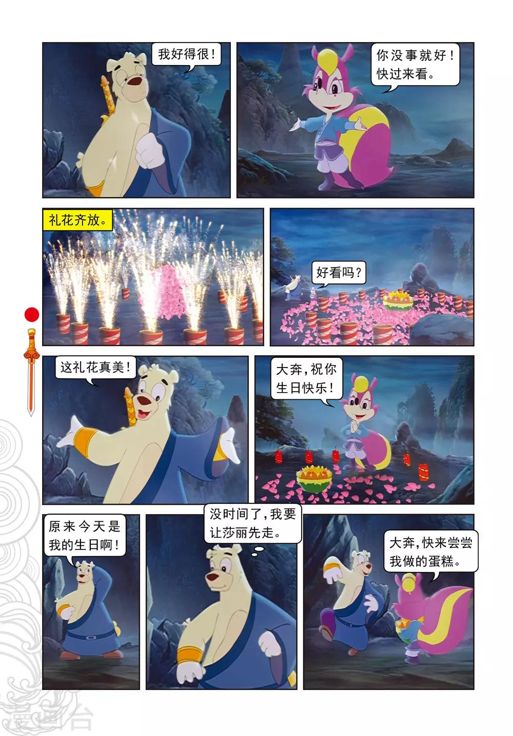 第30话 柔情满山岗-第30话