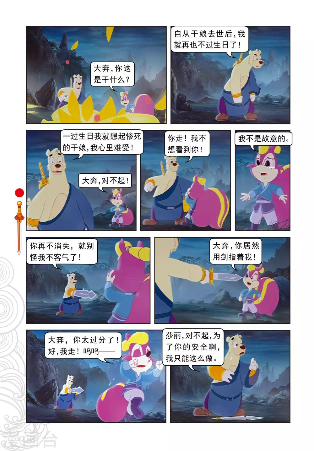 第30话 柔情满山岗-第30话