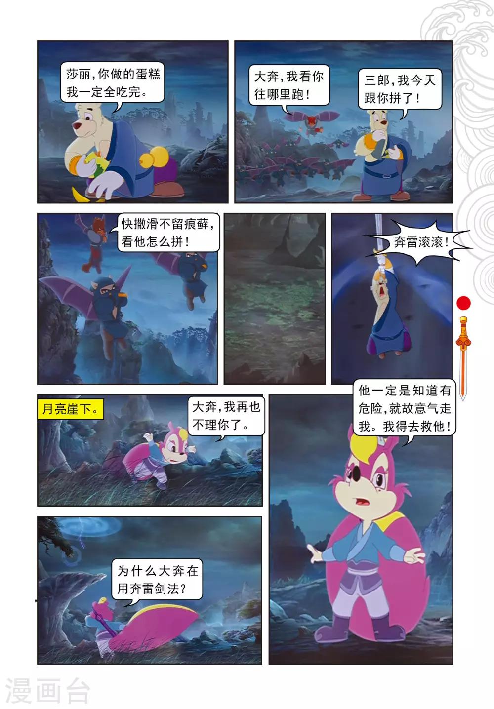 第30话 柔情满山岗-第30话