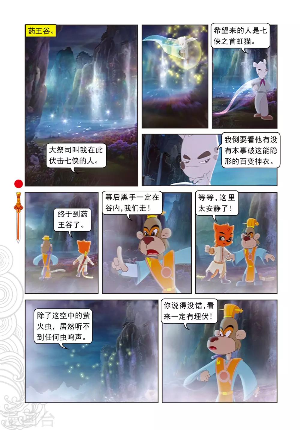 第30话 柔情满山岗-第30话