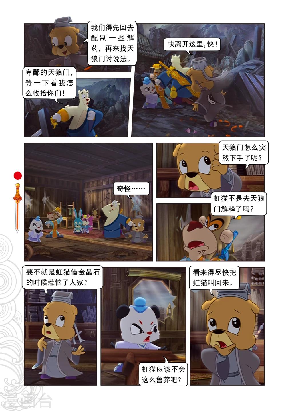 第4话 误吞晶石-第4话