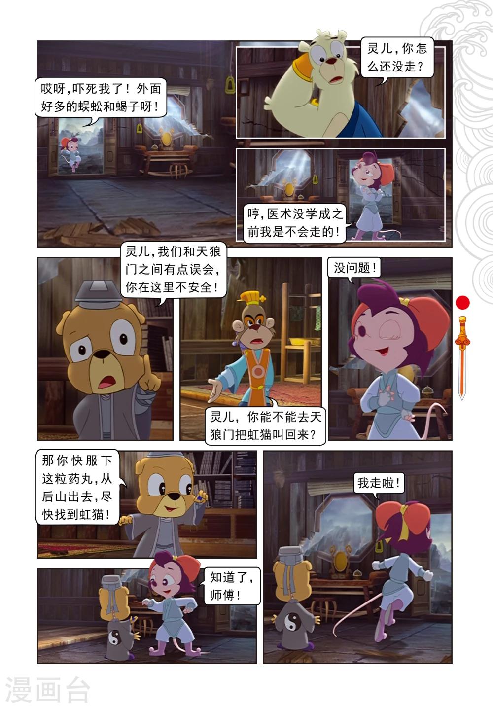 第4话 误吞晶石-第4话