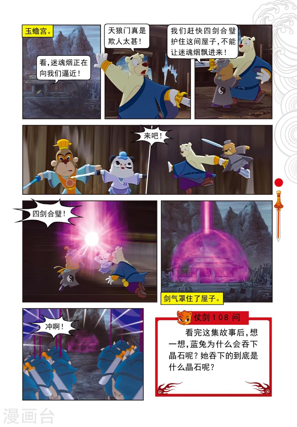 第4话 误吞晶石-第4话