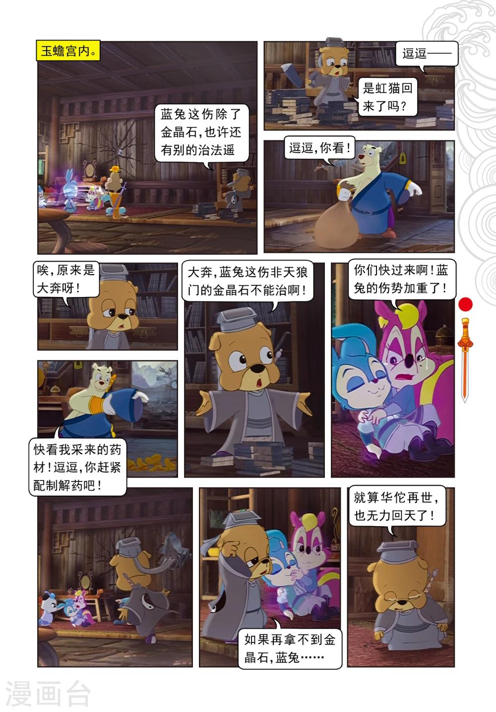 第4话 误吞晶石-第4话