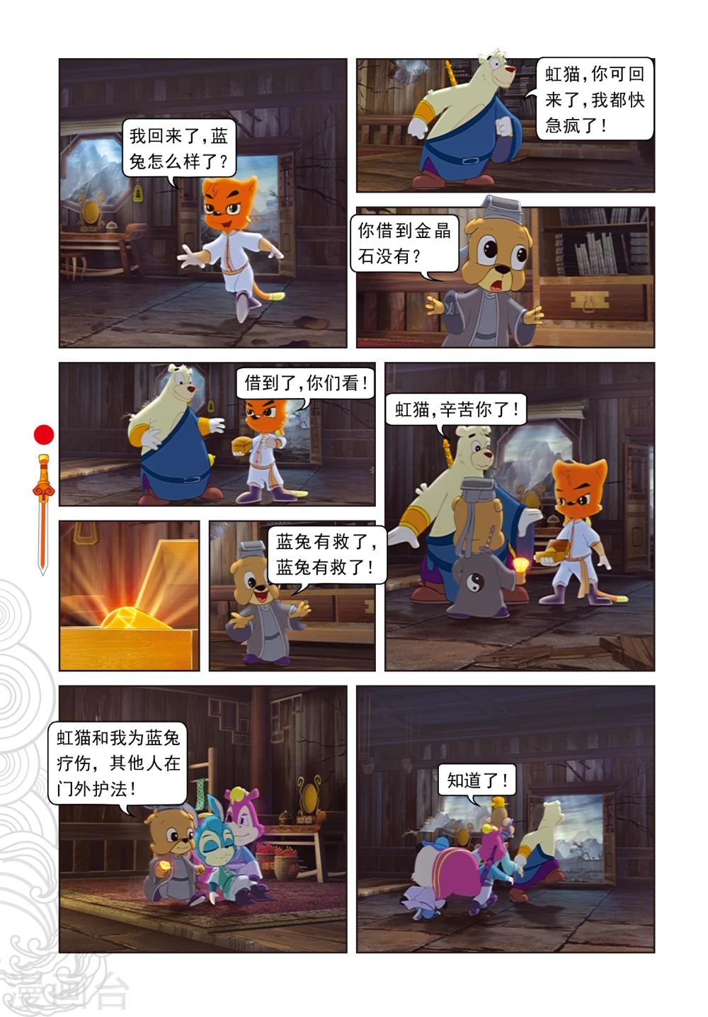 第4话 误吞晶石-第4话