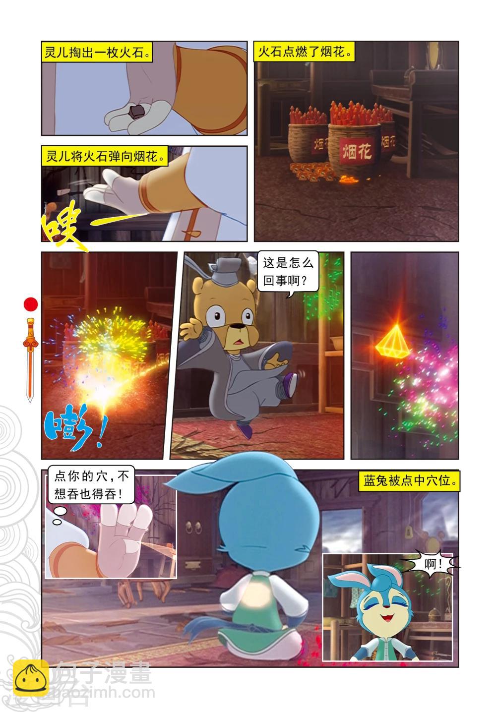 第4话 误吞晶石-第4话