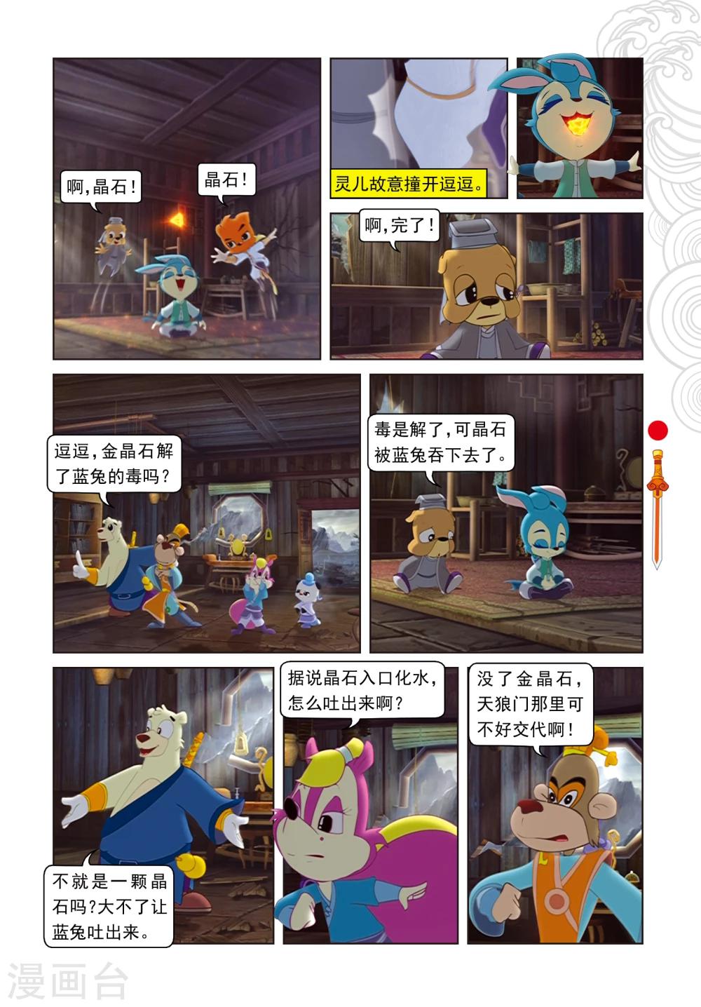 第4话 误吞晶石-第4话