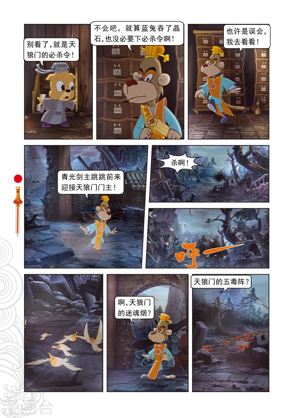 第4话 误吞晶石-第4话