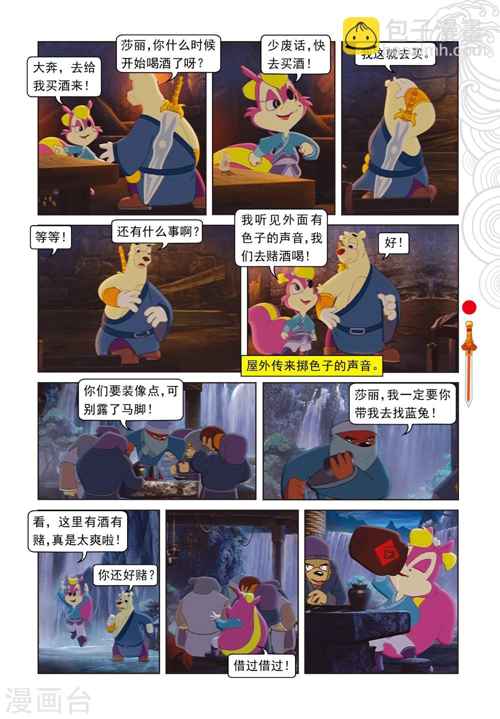 第32话 五岳鼎-第32话