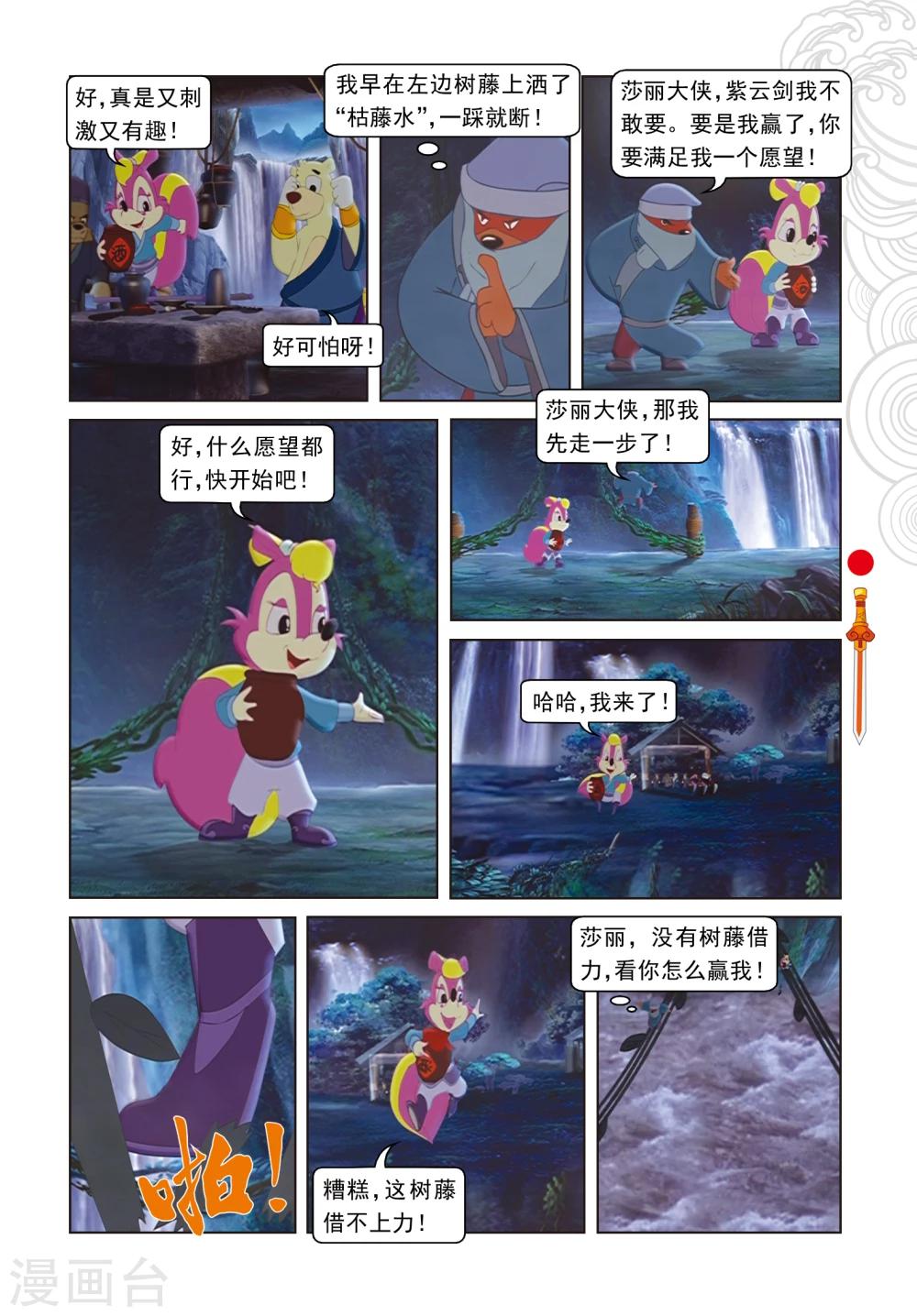 第32话 五岳鼎-第32话