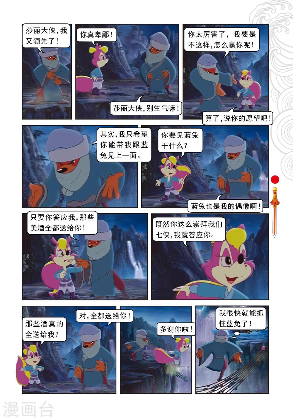 第32话 五岳鼎-第32话