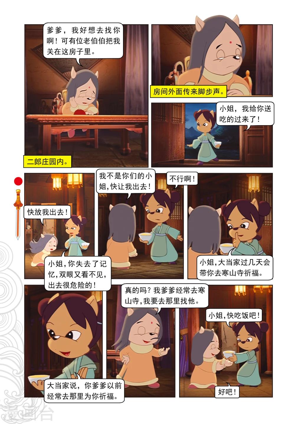 第32话 五岳鼎-第32话