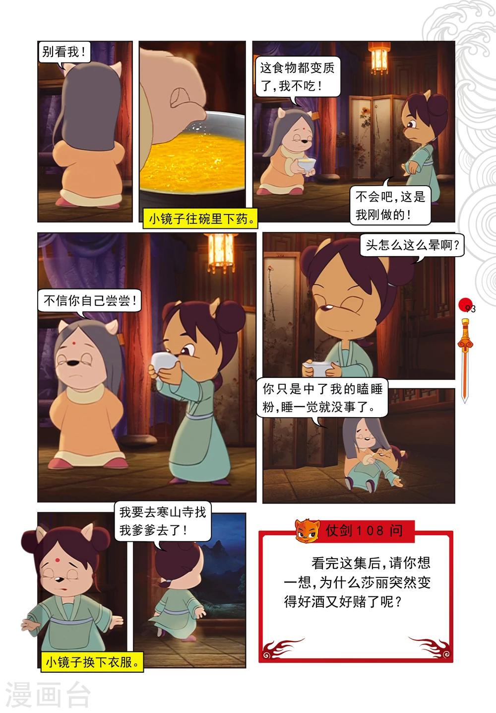 第32话 五岳鼎-第32话