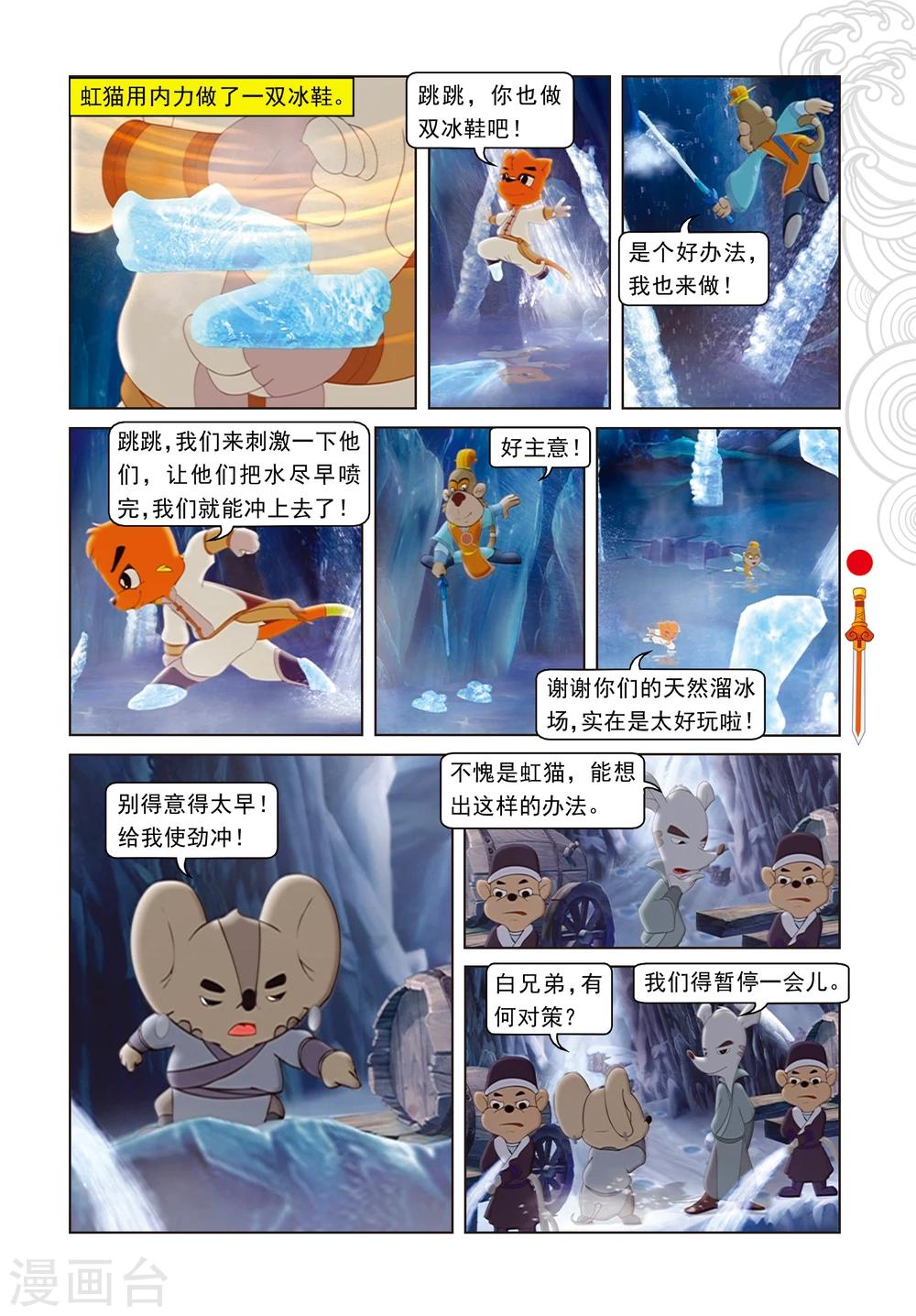 第32话 五岳鼎-第32话