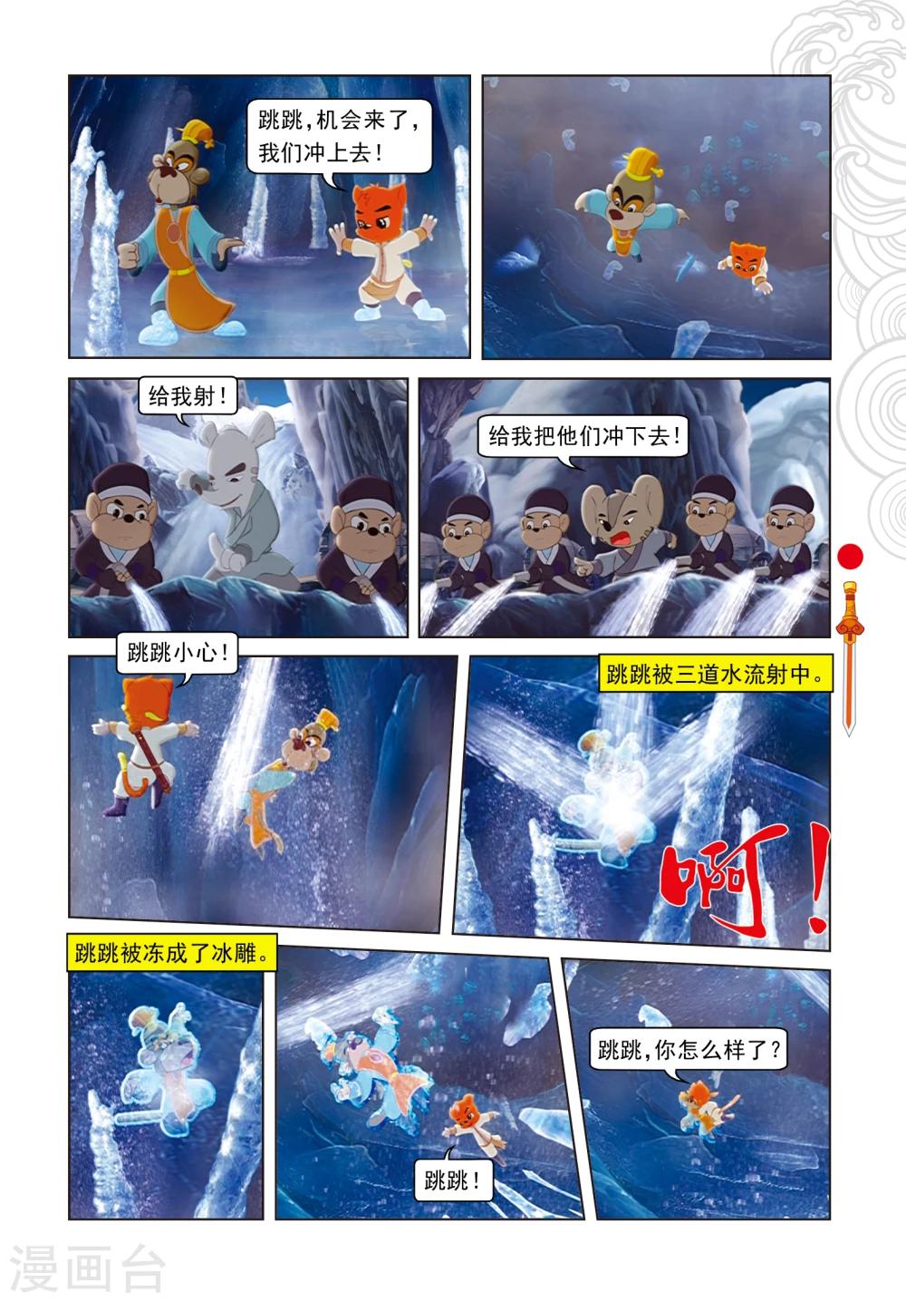 第32话 五岳鼎-第32话