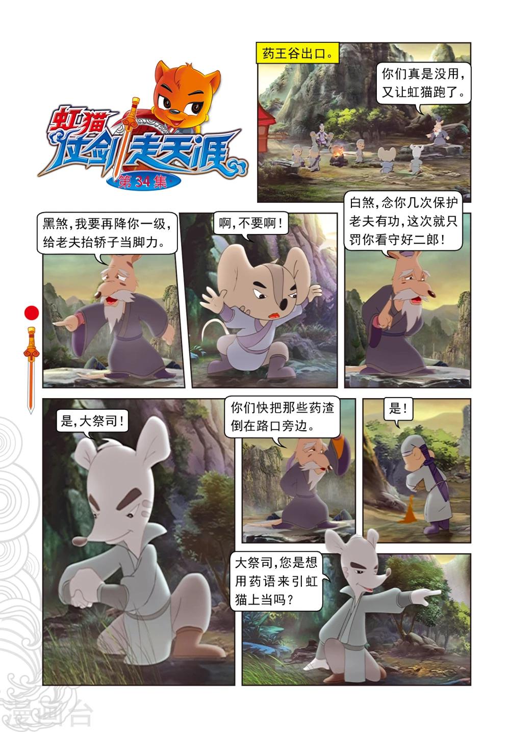 第34话 蓝兔被抓-第34话