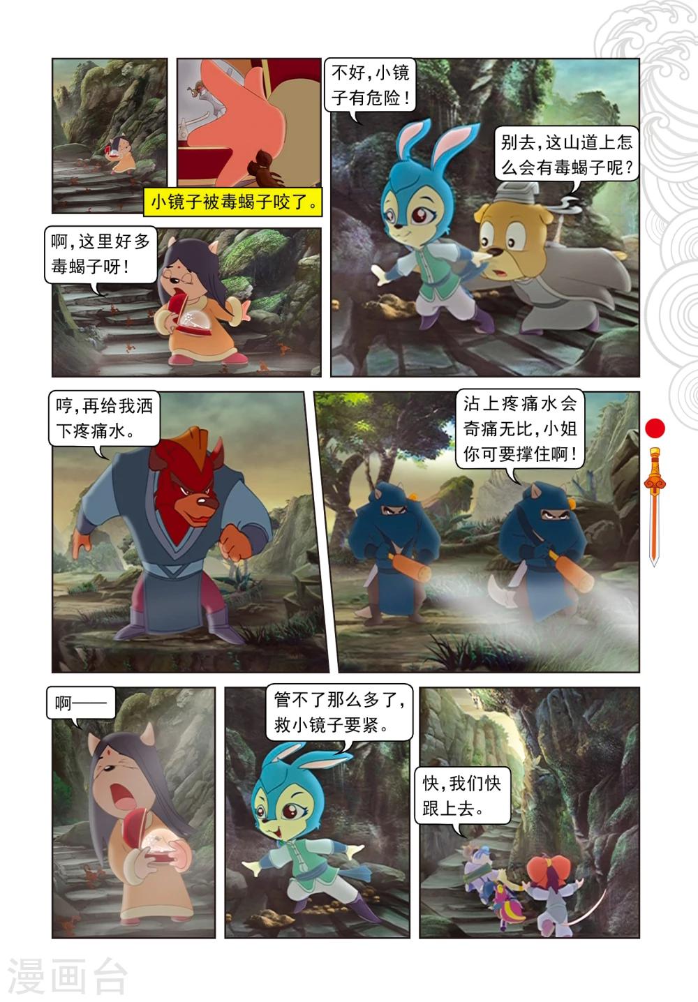 第34话 蓝兔被抓-第34话