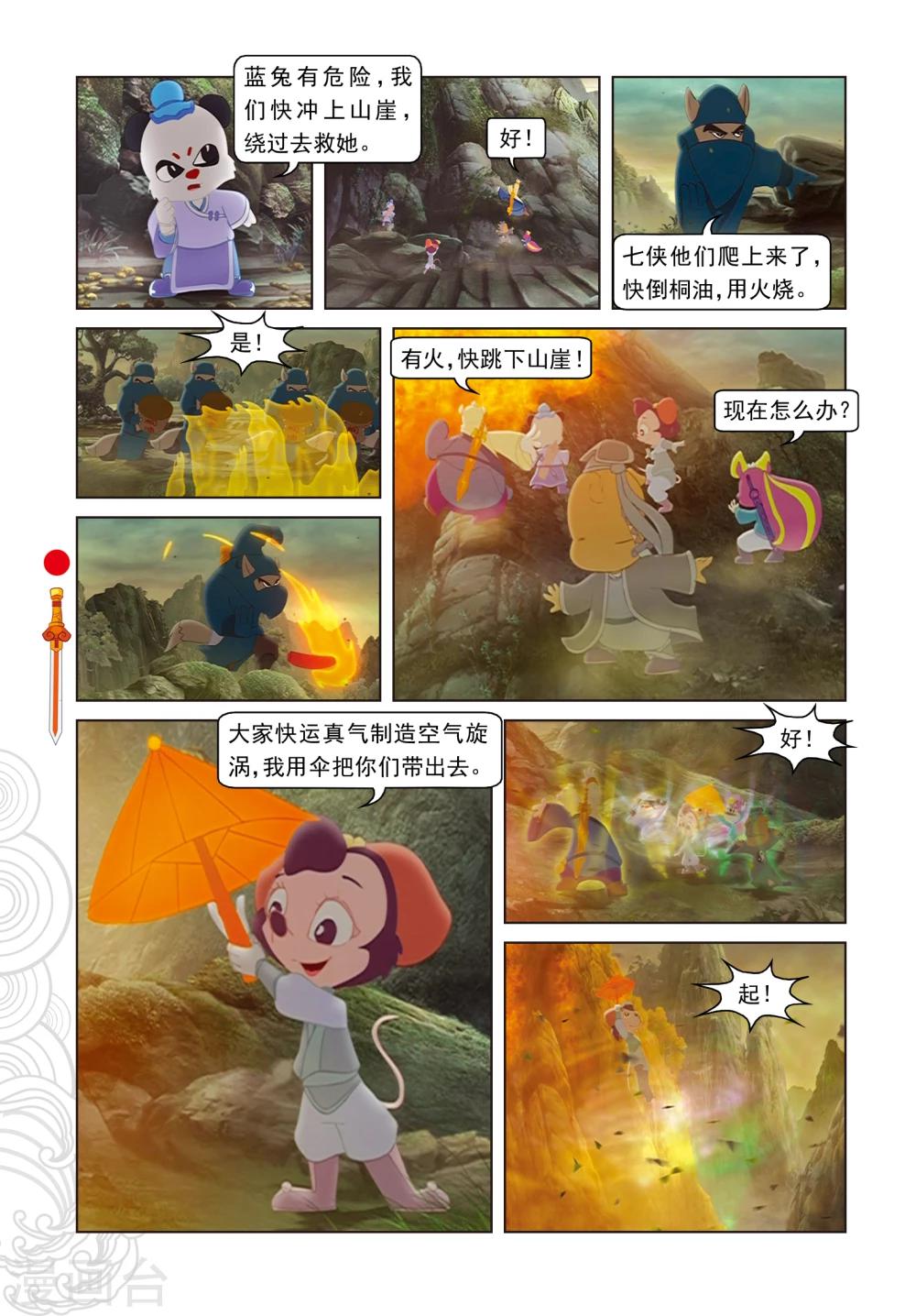 第34话 蓝兔被抓-第34话