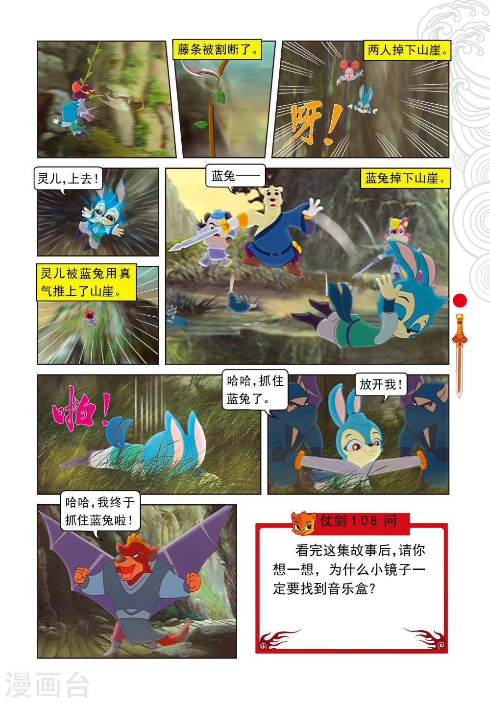 第34话 蓝兔被抓-第34话