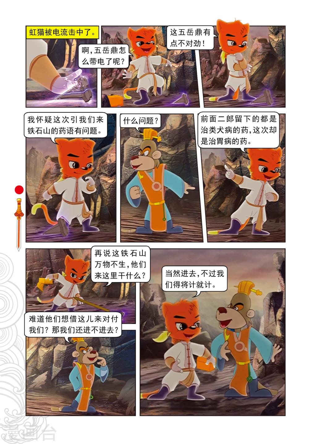 第34话 蓝兔被抓-第34话