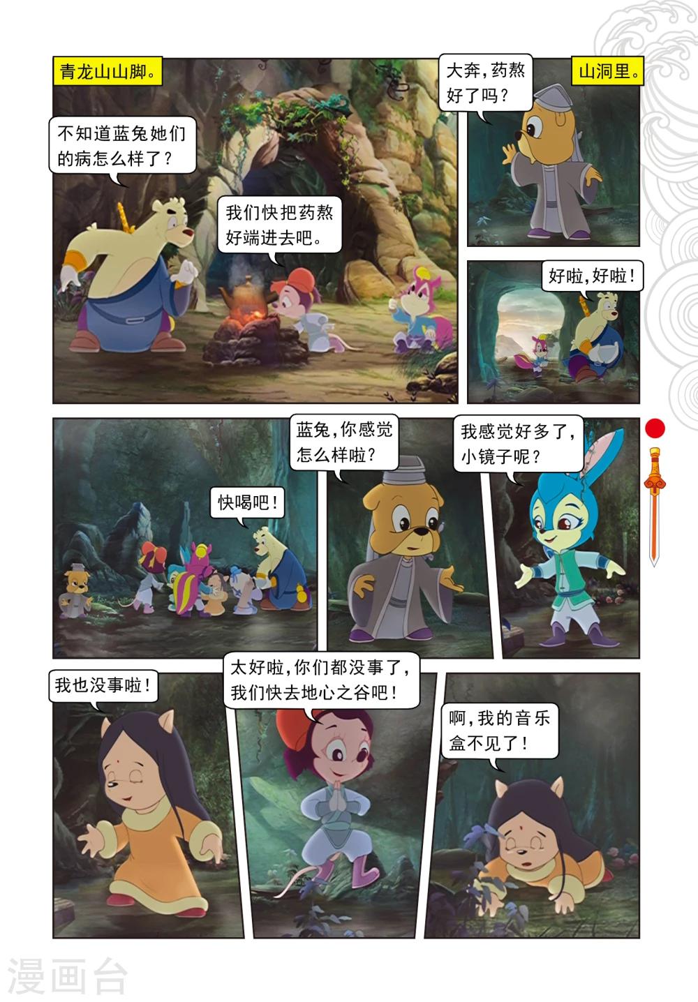 第34话 蓝兔被抓-第34话