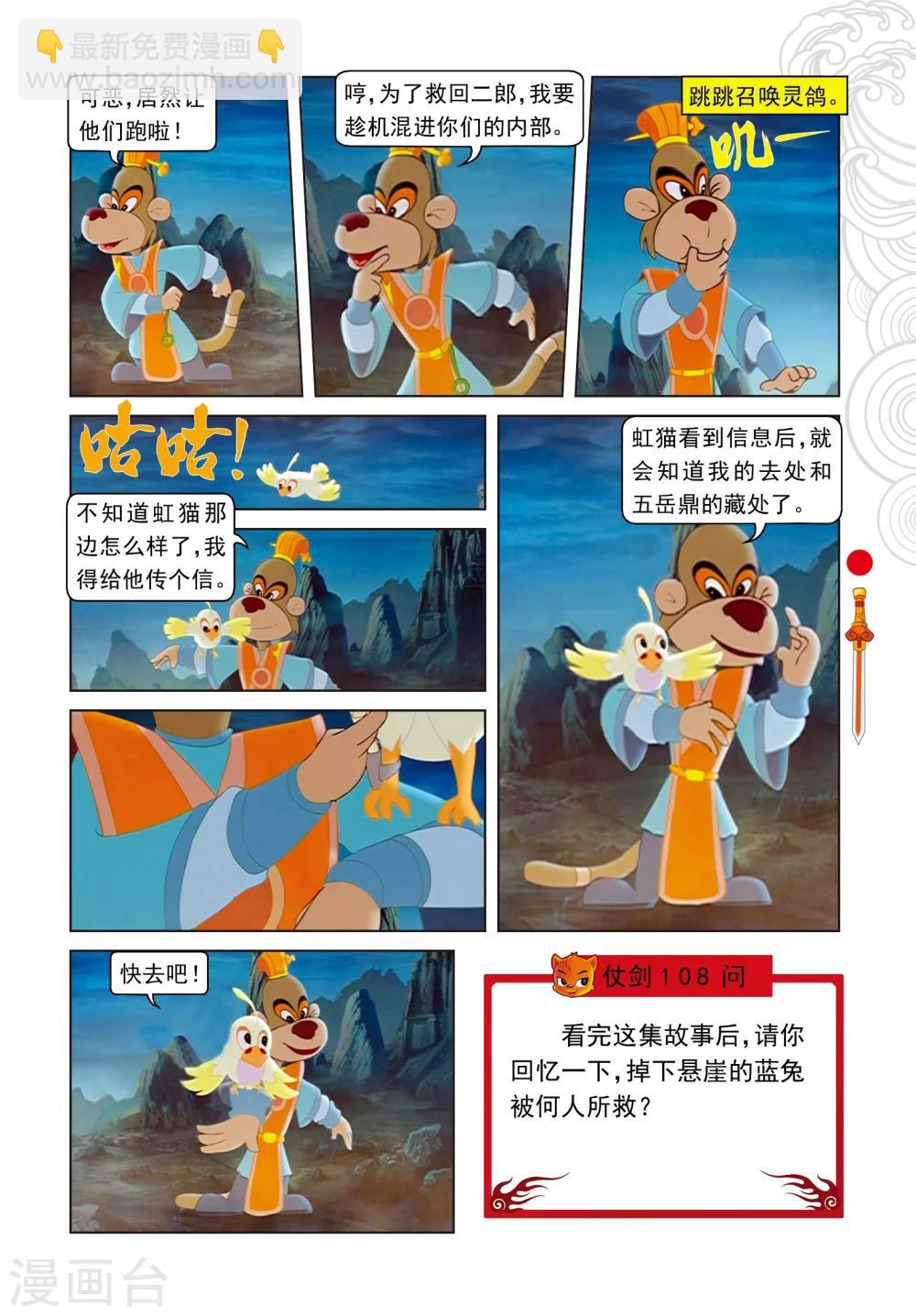 第38话 尾七祭祀-第38话