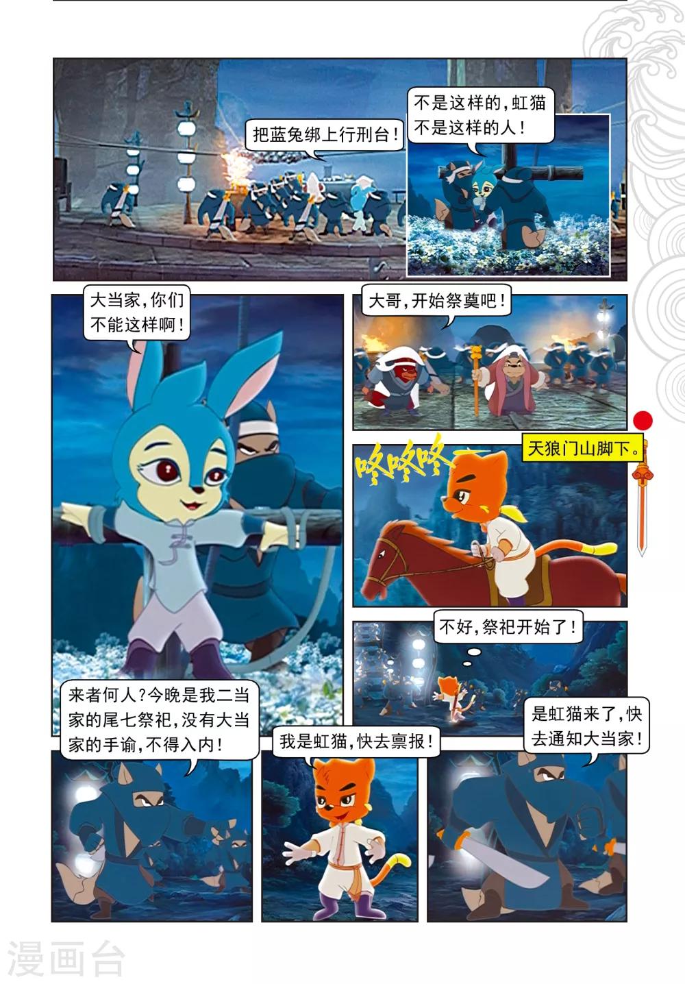 第38话 尾七祭祀-第38话