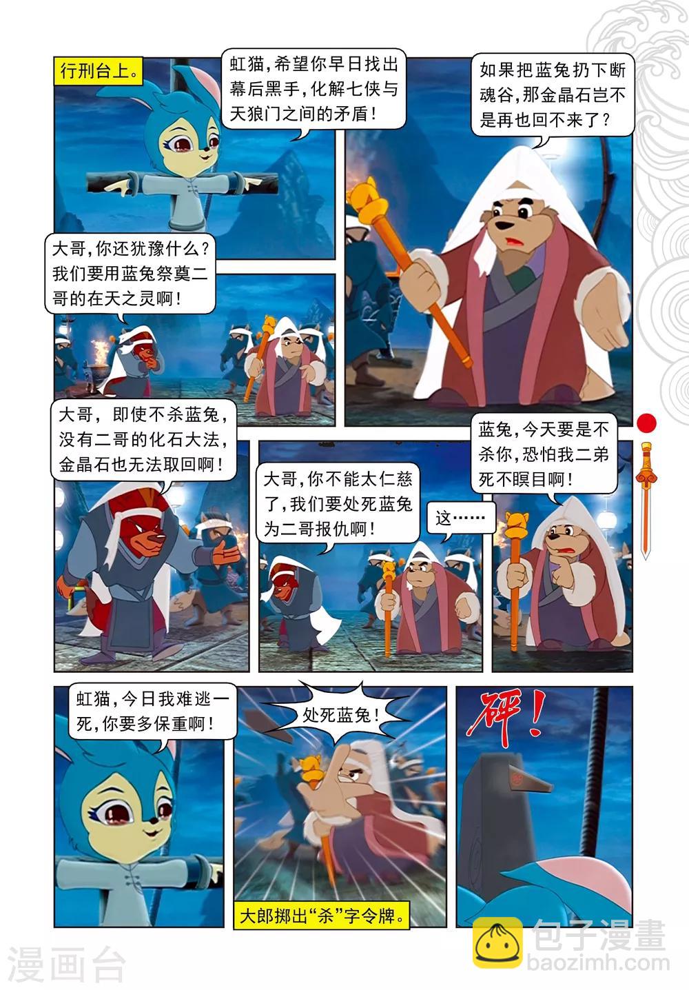 第38话 尾七祭祀-第38话