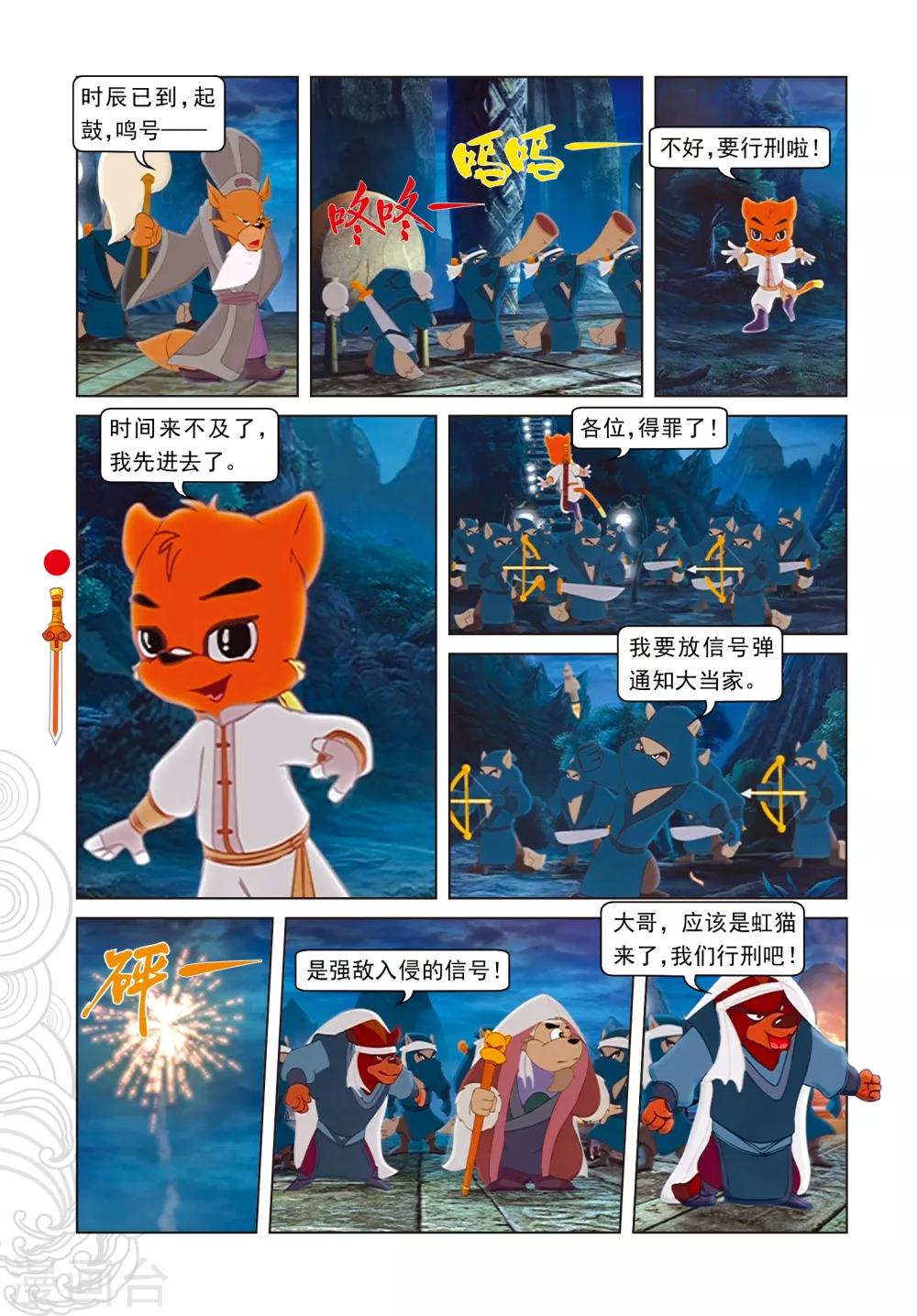 第38话 尾七祭祀-第38话