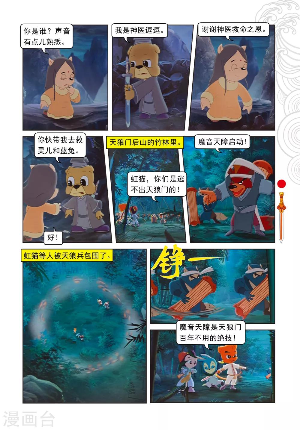 第40话 君子协议-第40话