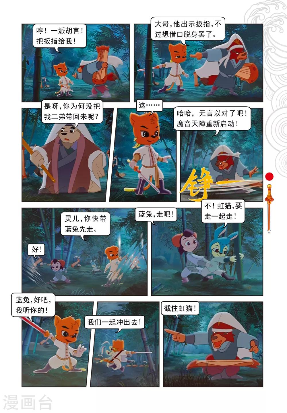 第40话 君子协议-第40话