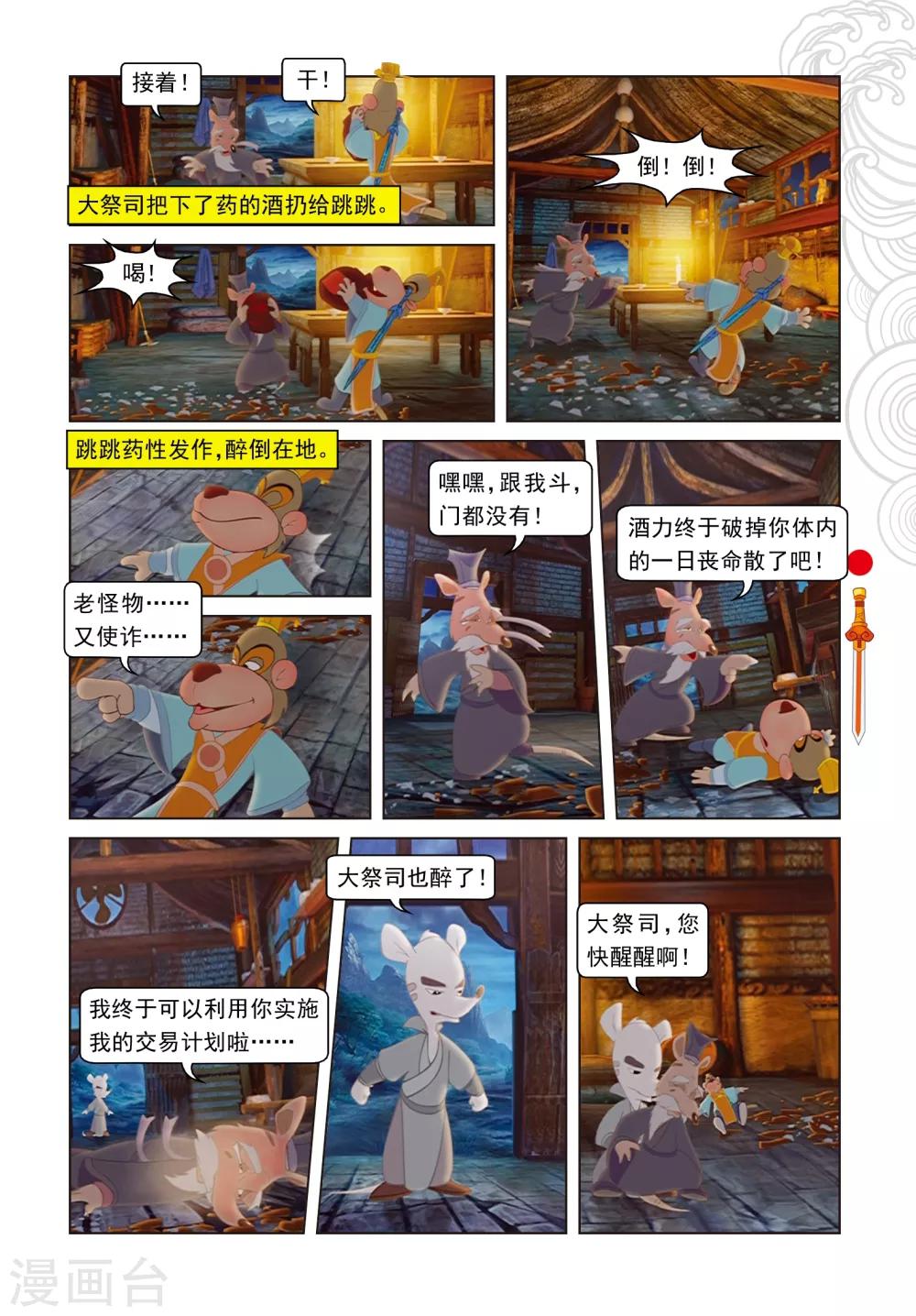 第42话 交易-第42话