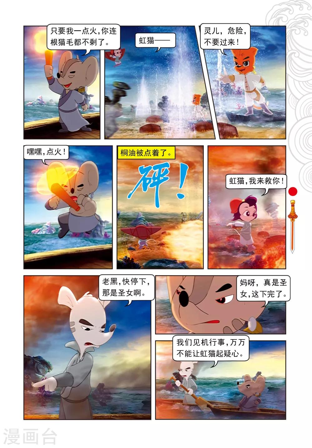 第44话 绝处逢生-第44话