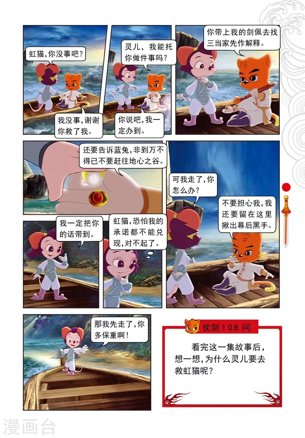 第44话 绝处逢生-第44话