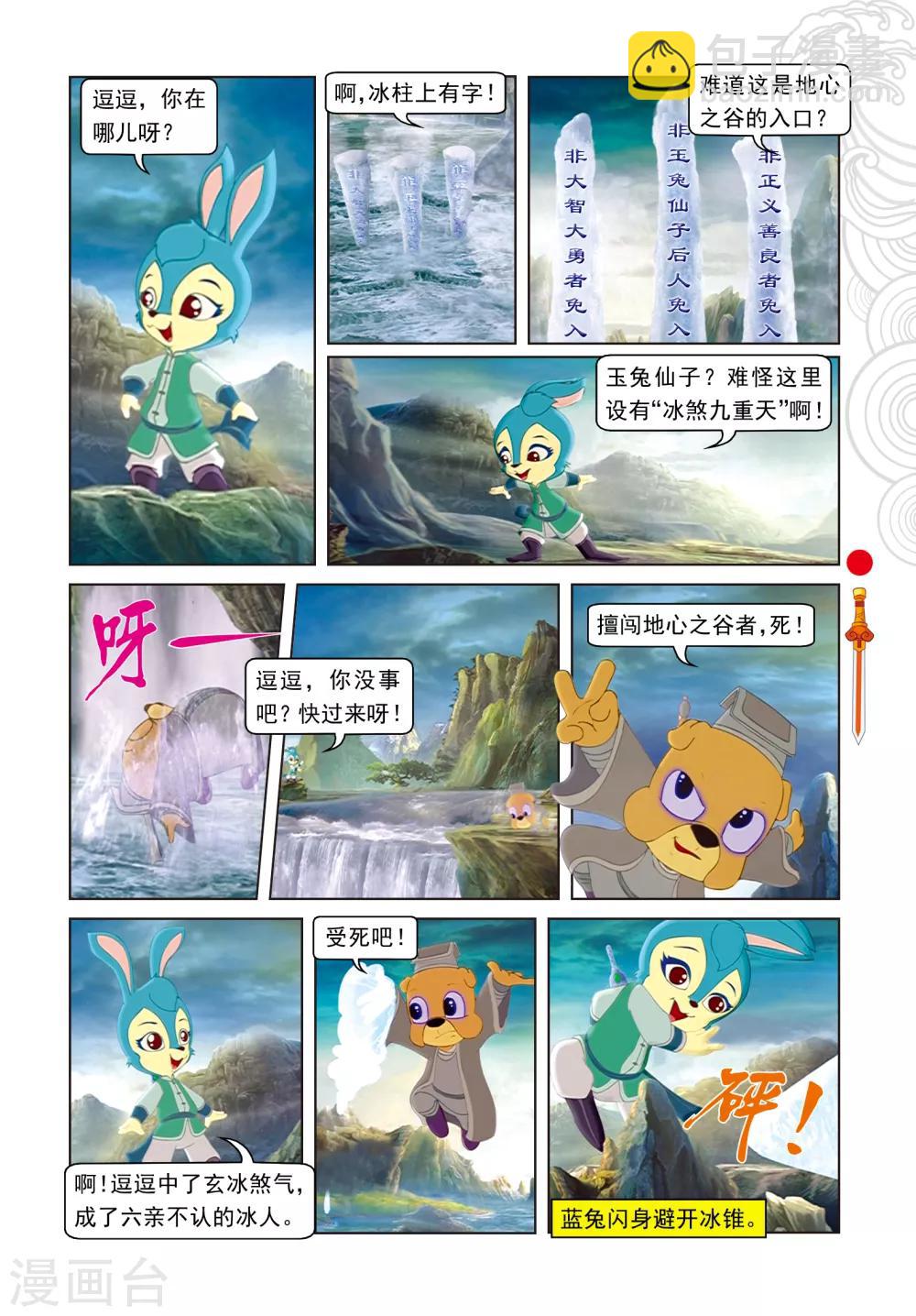 第48话 地心入口-第48话