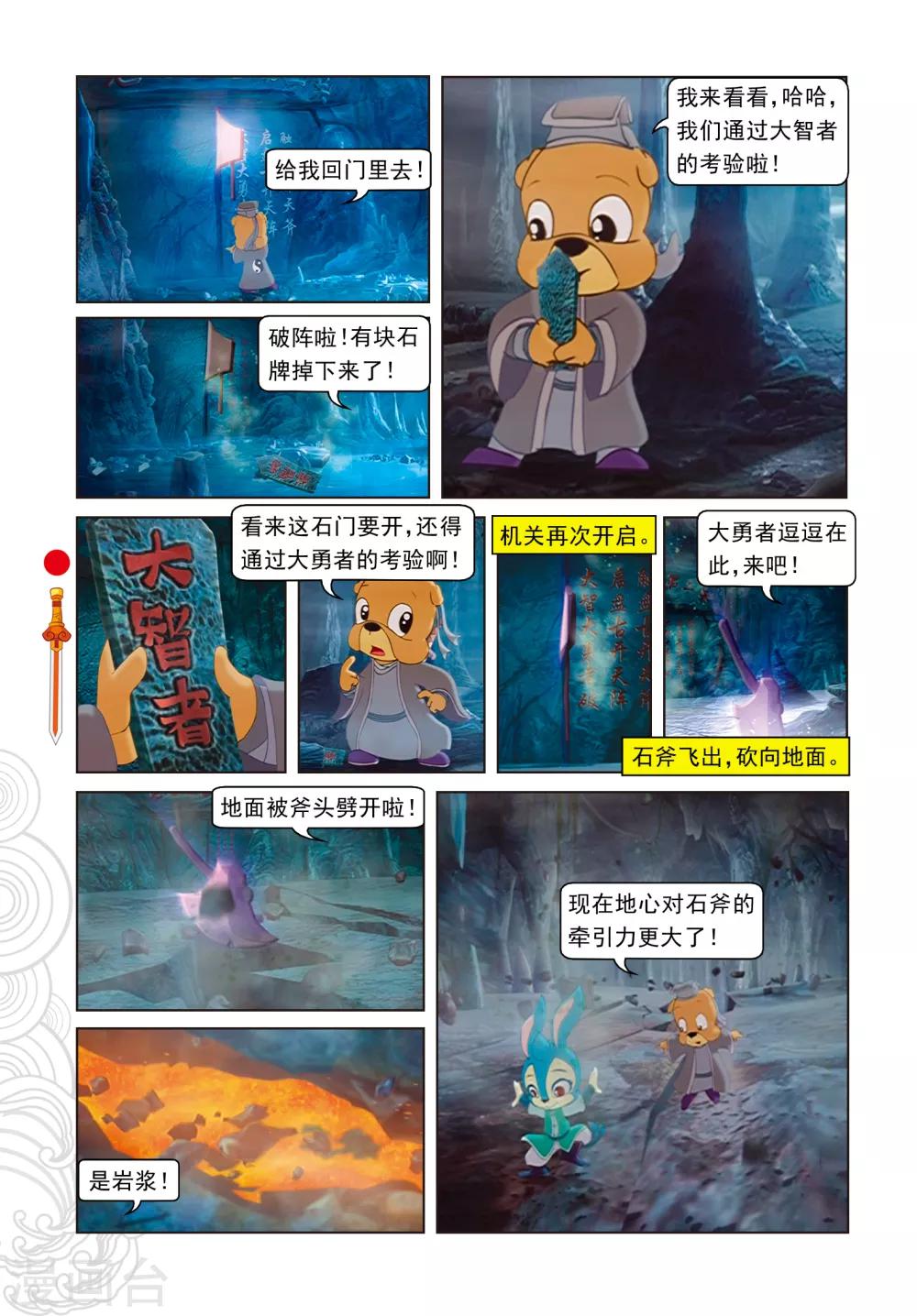 第50话 盘古开天阵-第50话