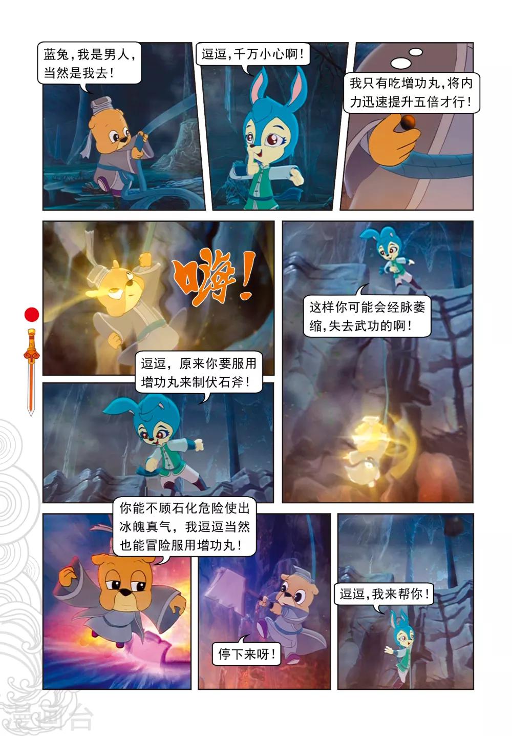 第50话 盘古开天阵-第50话