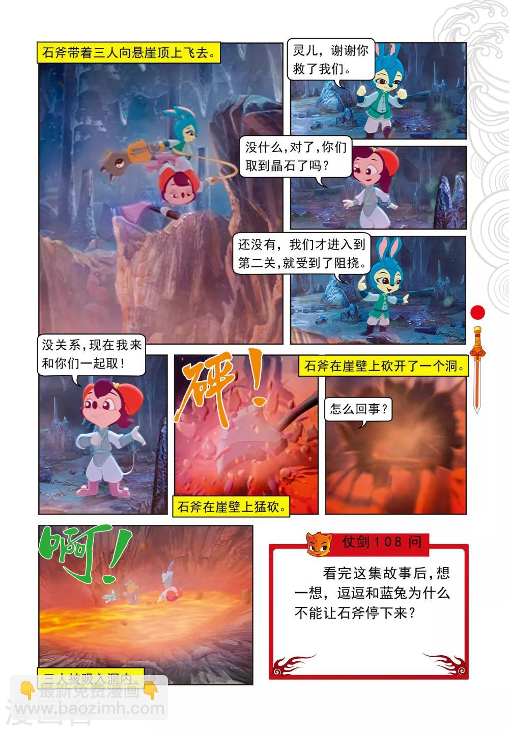 第50话 盘古开天阵-第50话