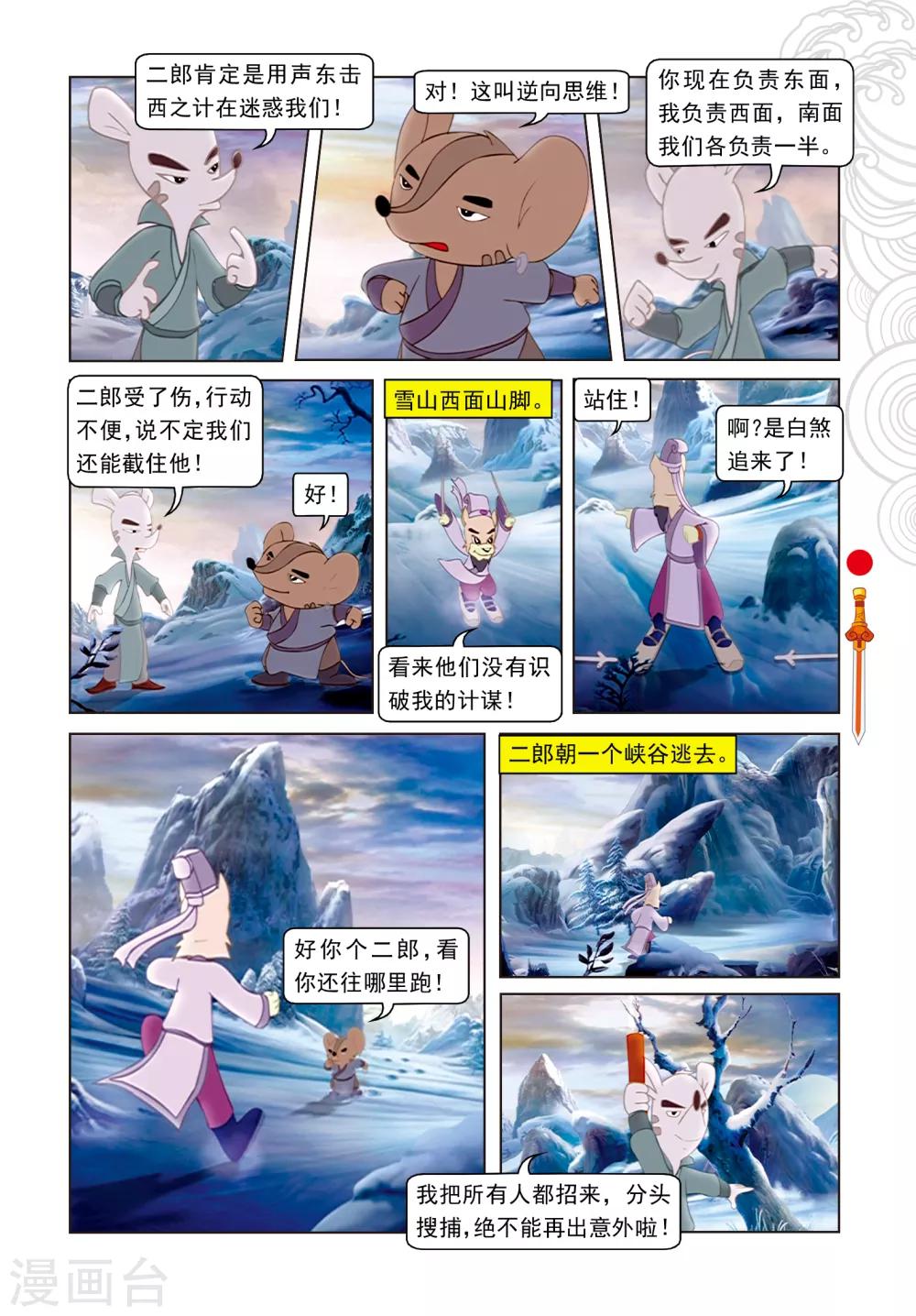 第50话 盘古开天阵-第50话