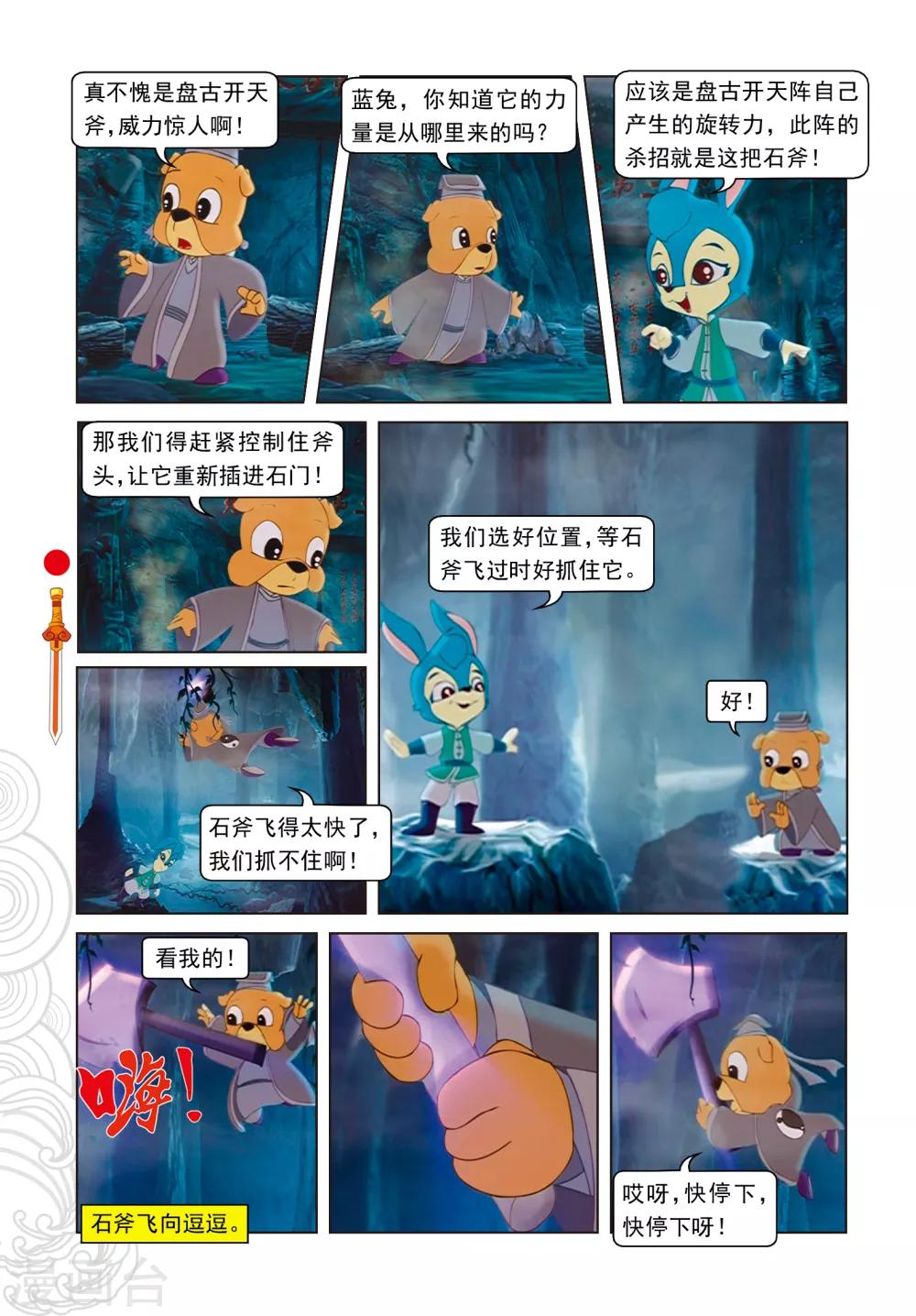 第50话 盘古开天阵-第50话