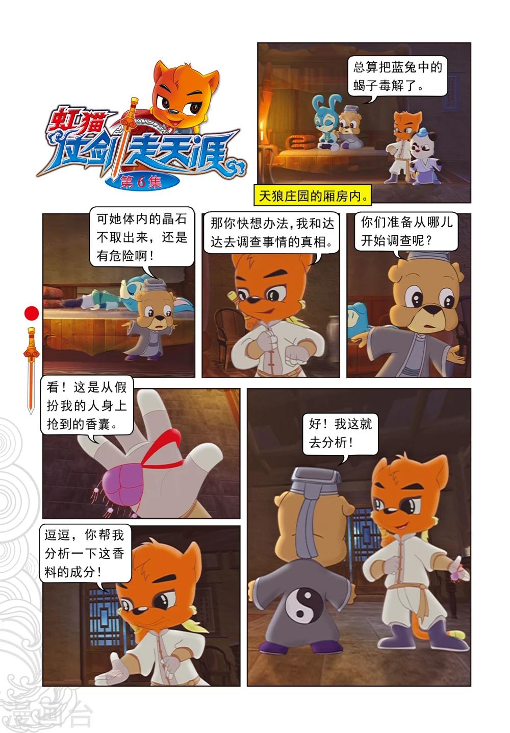 第6话 巧借嗅觉-第6话