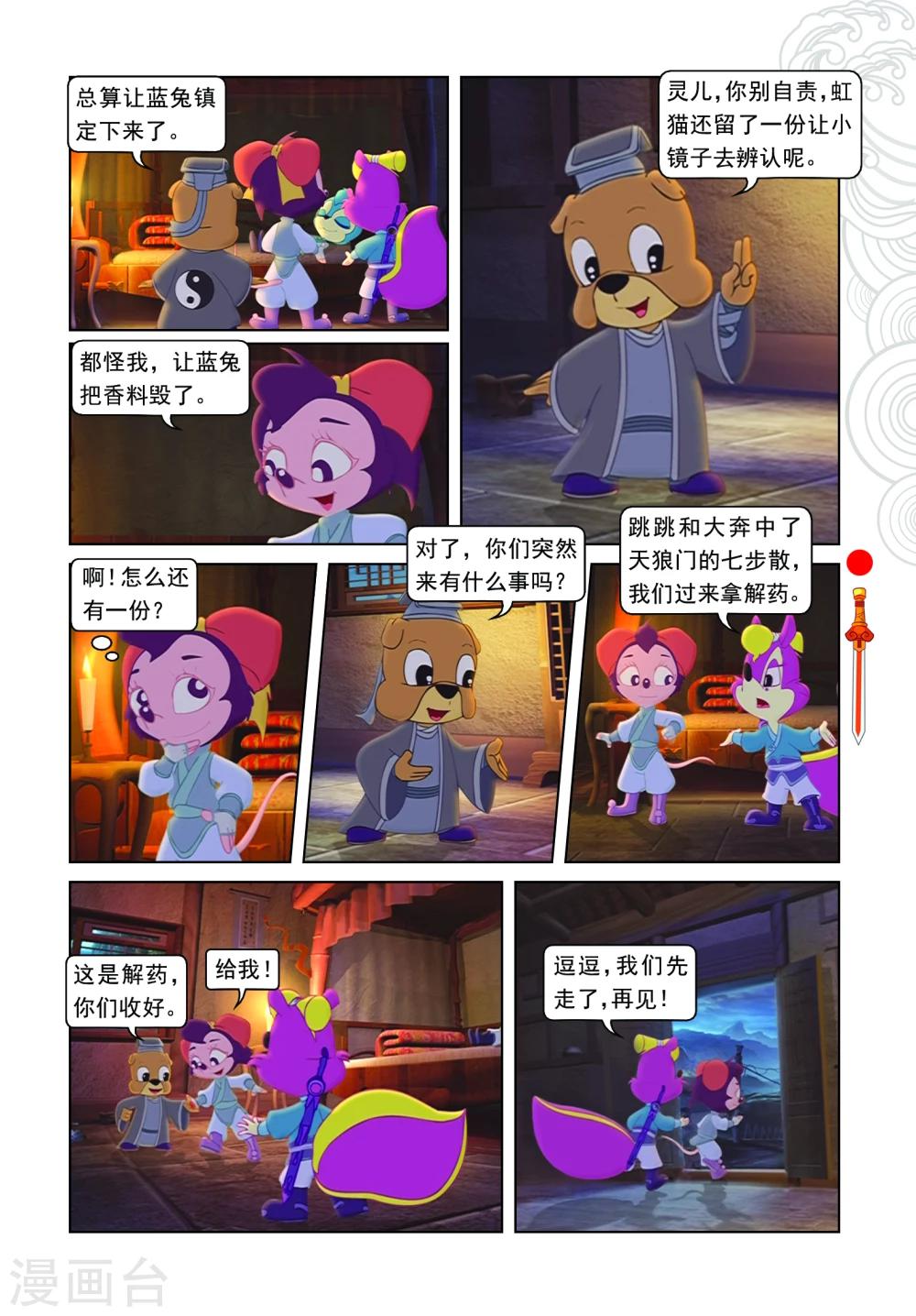 第6话 巧借嗅觉-第6话