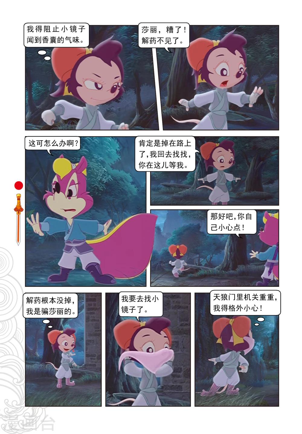 第6话 巧借嗅觉-第6话