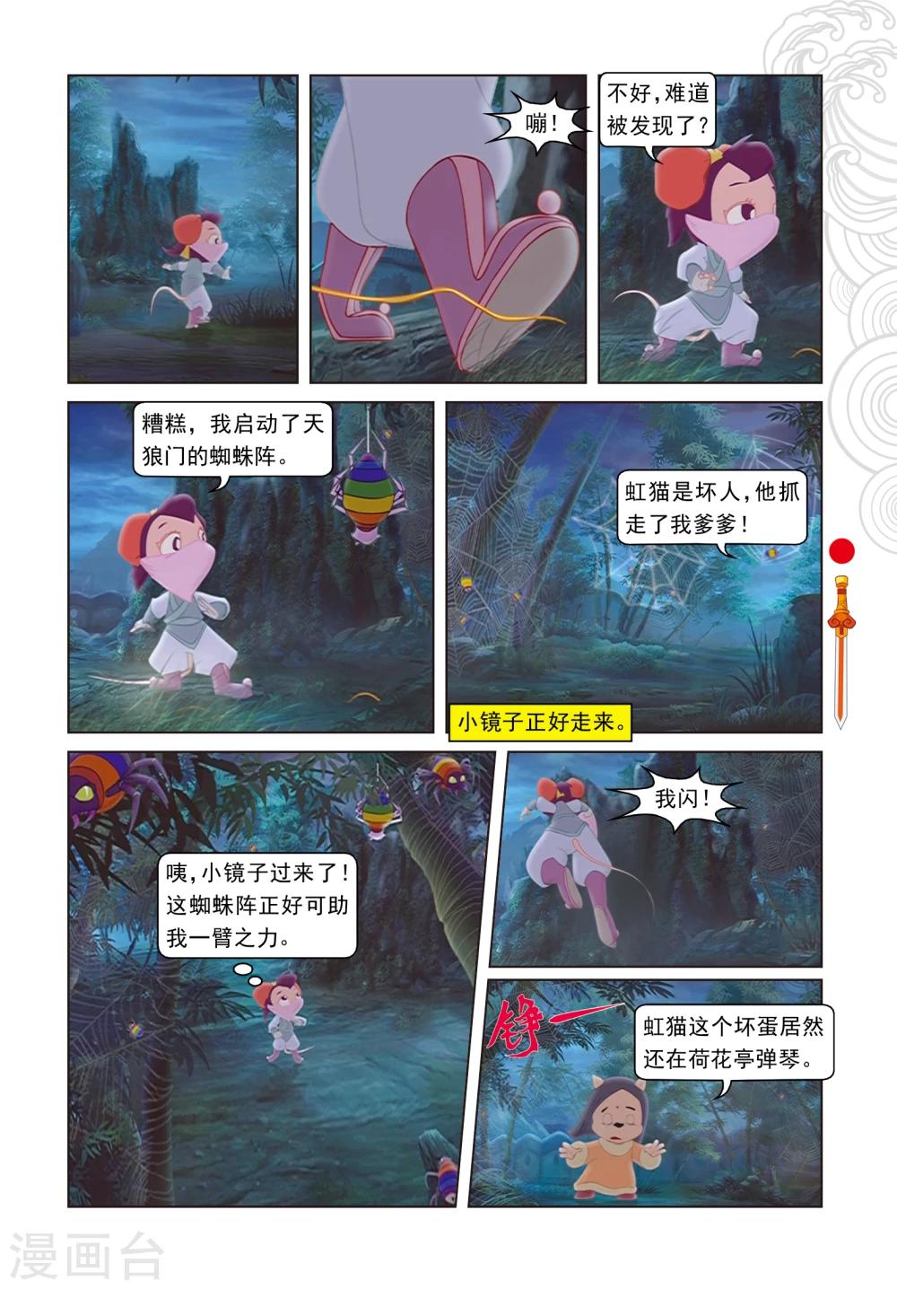 第6话 巧借嗅觉-第6话